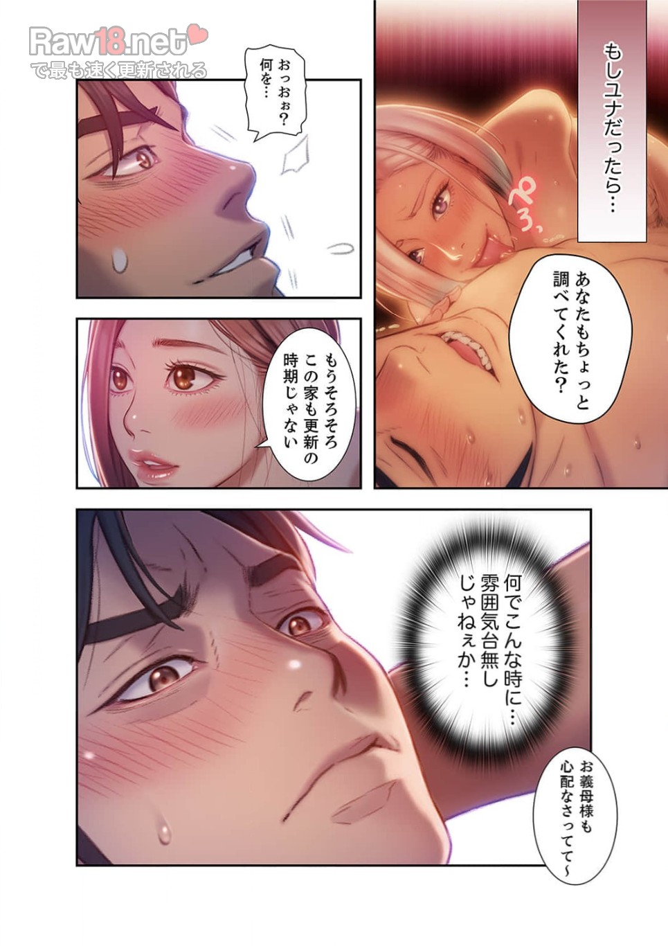 恋愛感情を抱くまで - Page 0